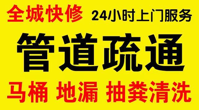 云安区厨房菜盆/厕所马桶下水管道堵塞,地漏反水疏通电话厨卫管道维修